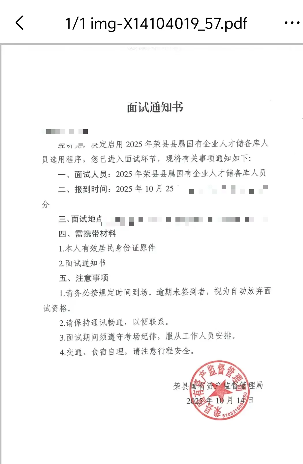 📣📣📣荣县国企人才储备面试已通知