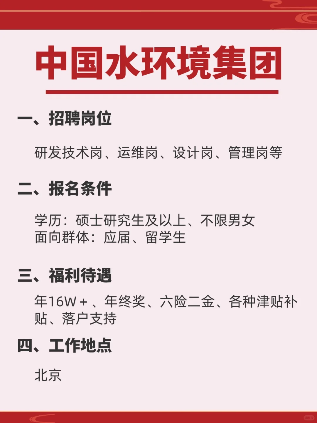 国企编‖中国水环境集团招聘开始了！