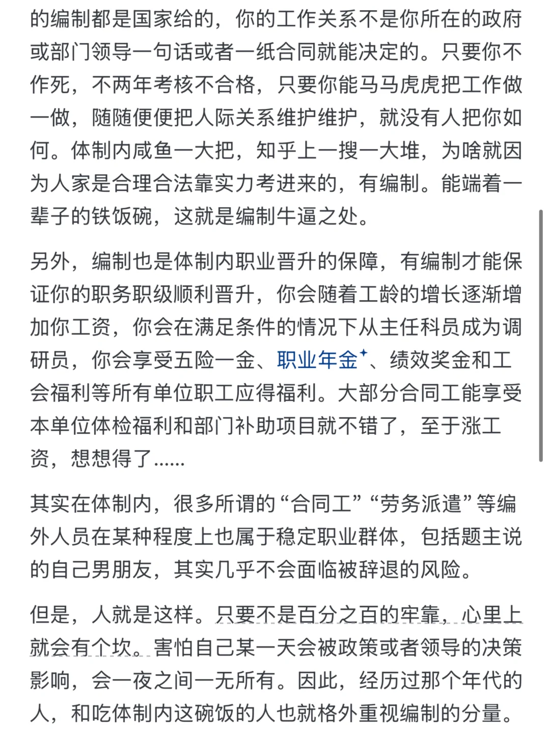 现在编制真的那么重要么？