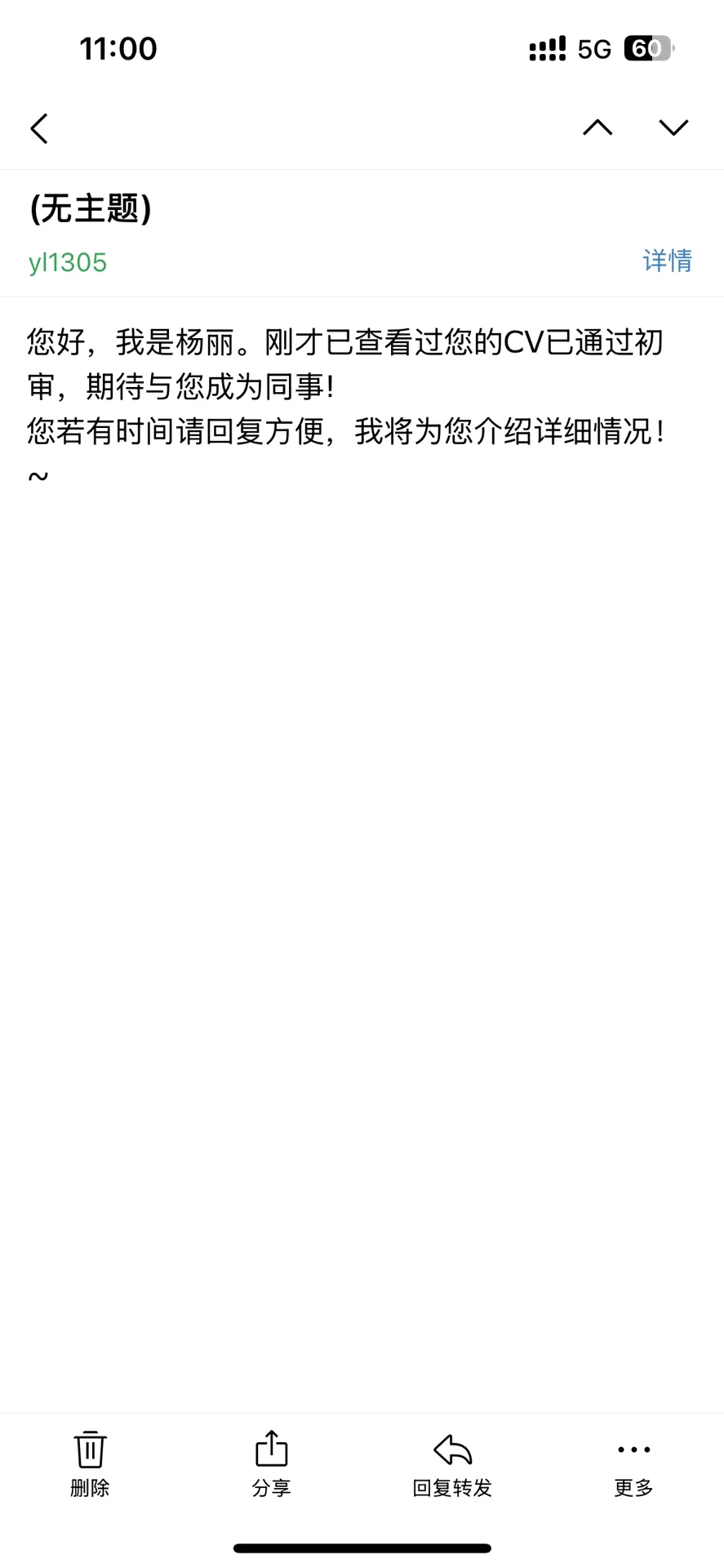 ！某聘与某无忧信息泄露，收到诈骗短息