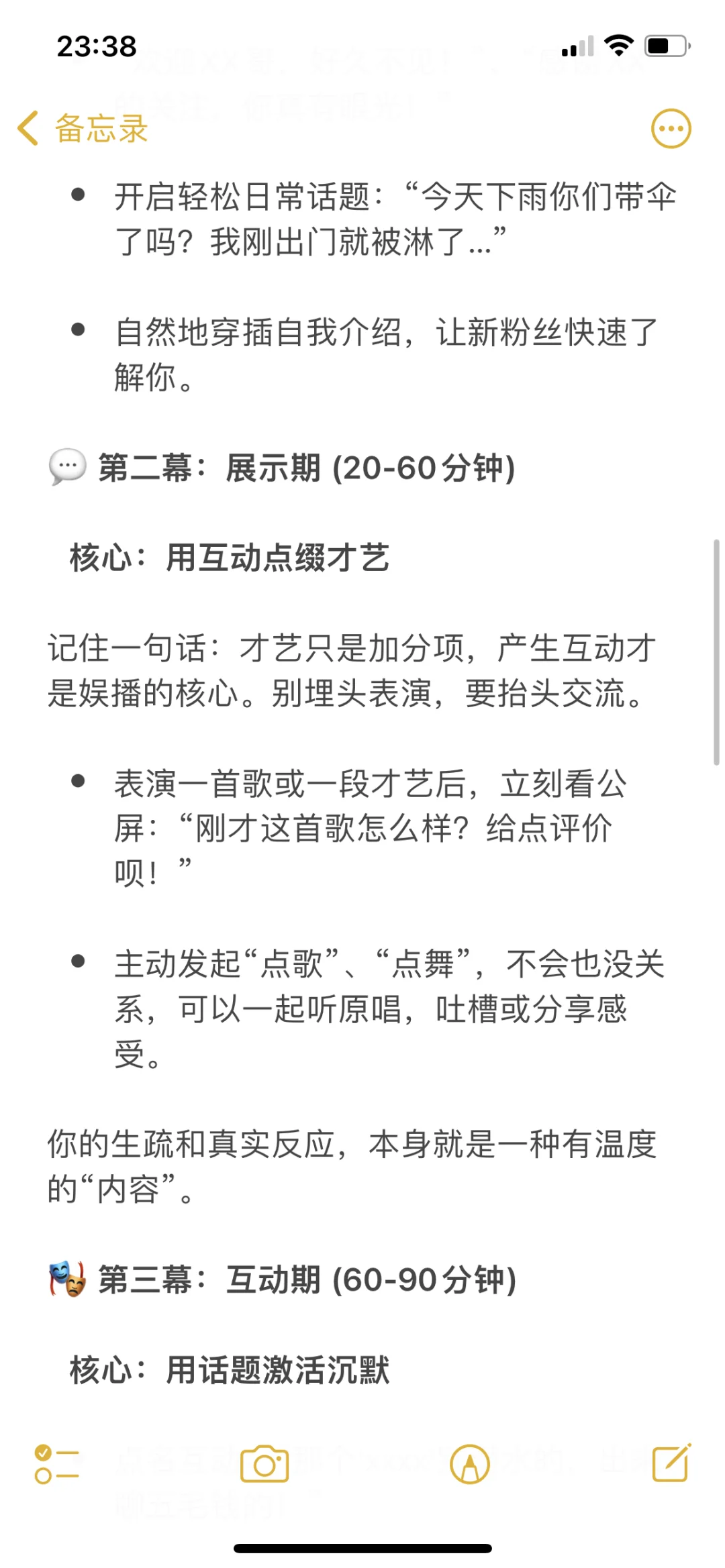 给小白主播的一份直播指南！