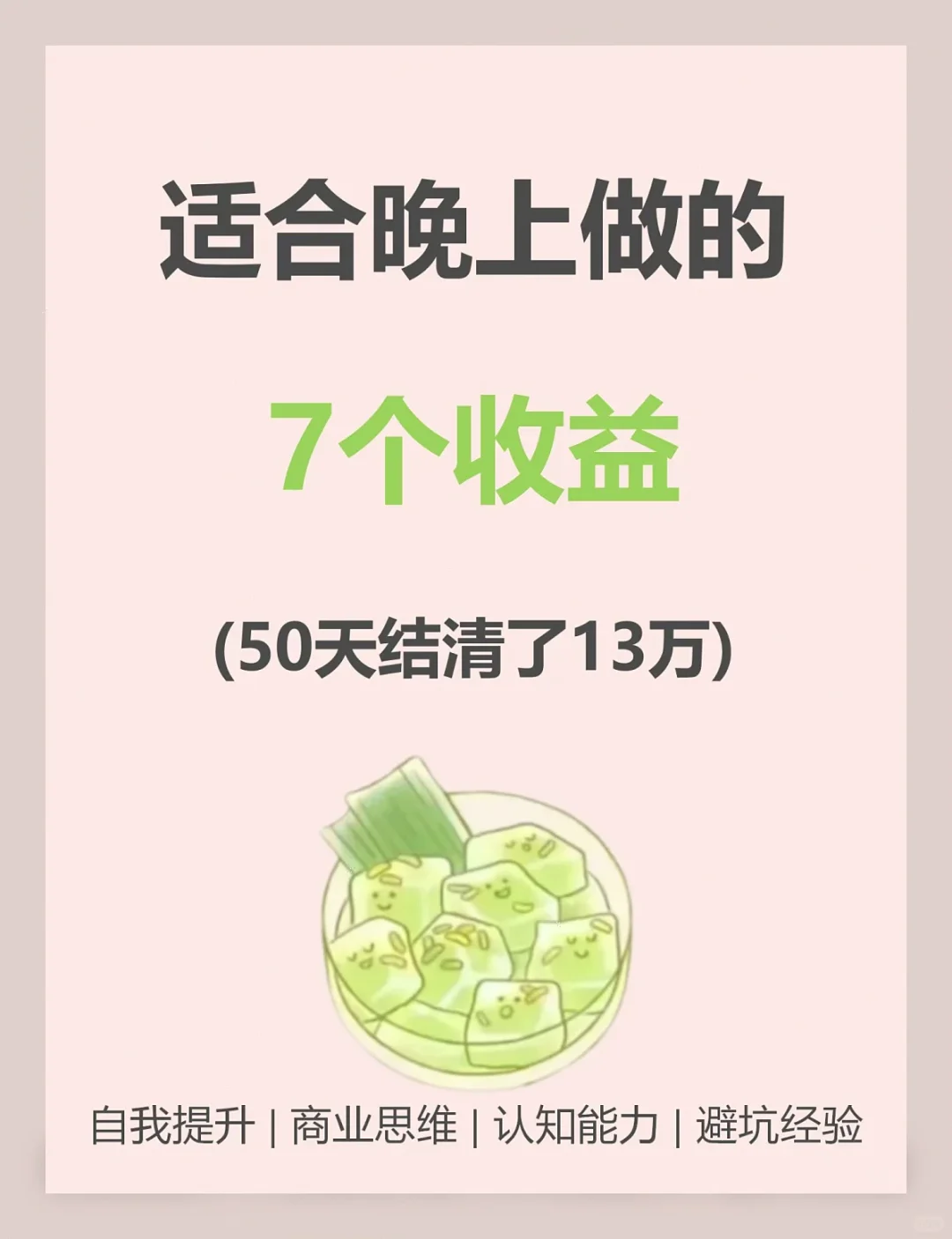 晚间值得学习的7件事