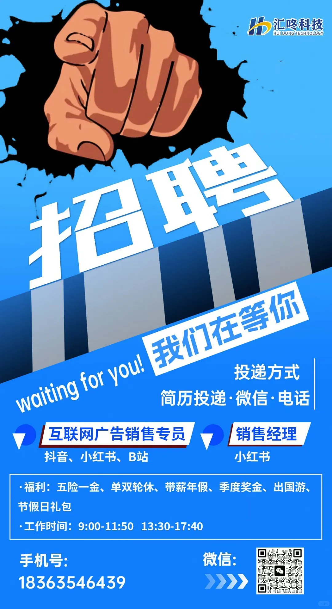 互联网广告公司招人！招人！！招人啦！！