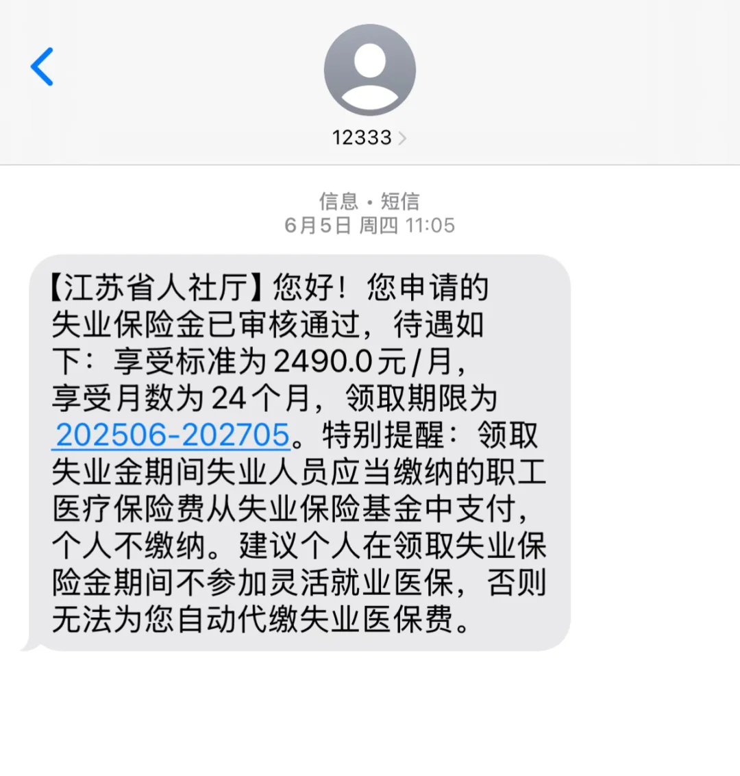 失业金马上要领第五个月了，工作还没找到