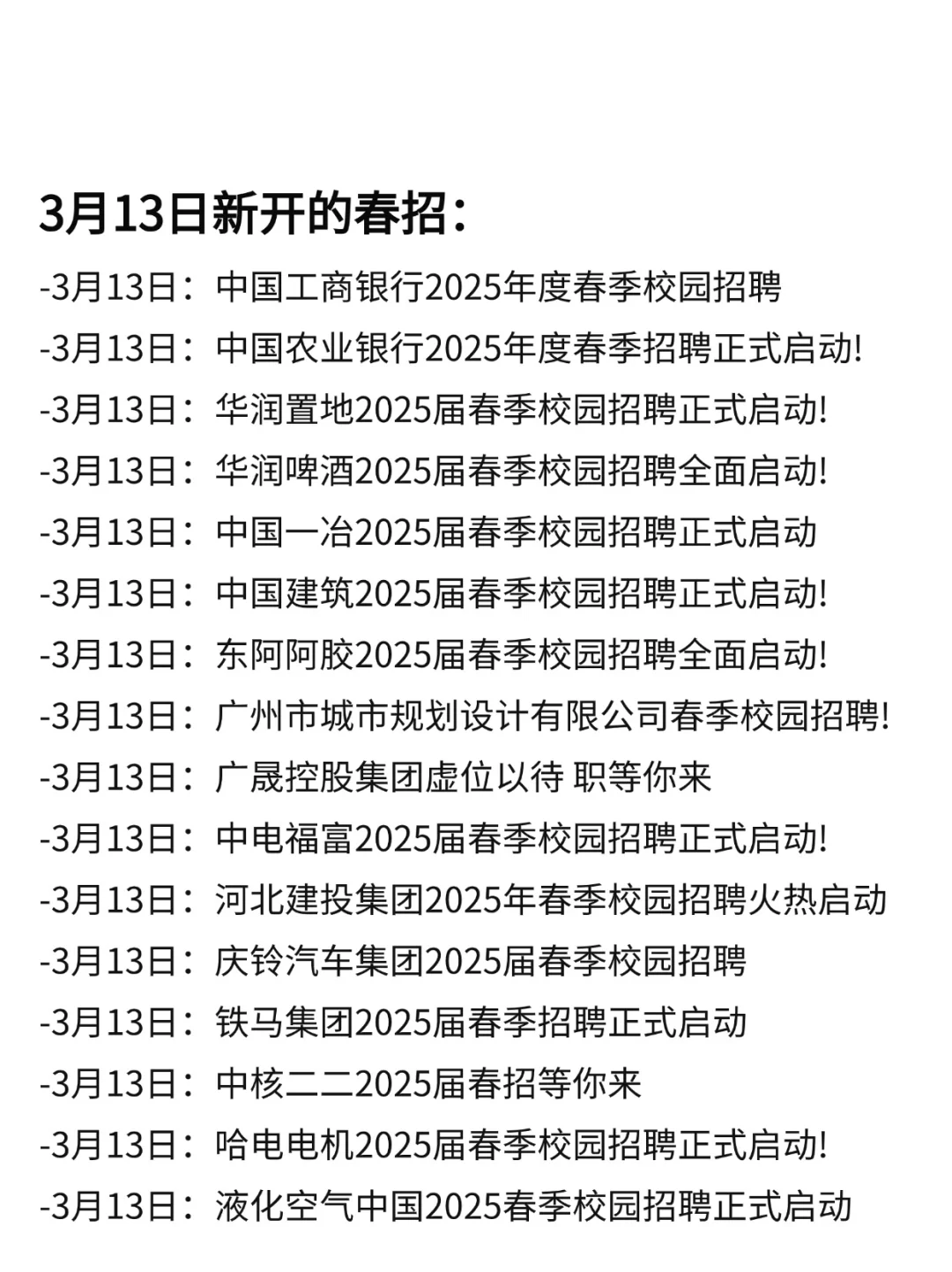 今天是春招集中爆发日吧！