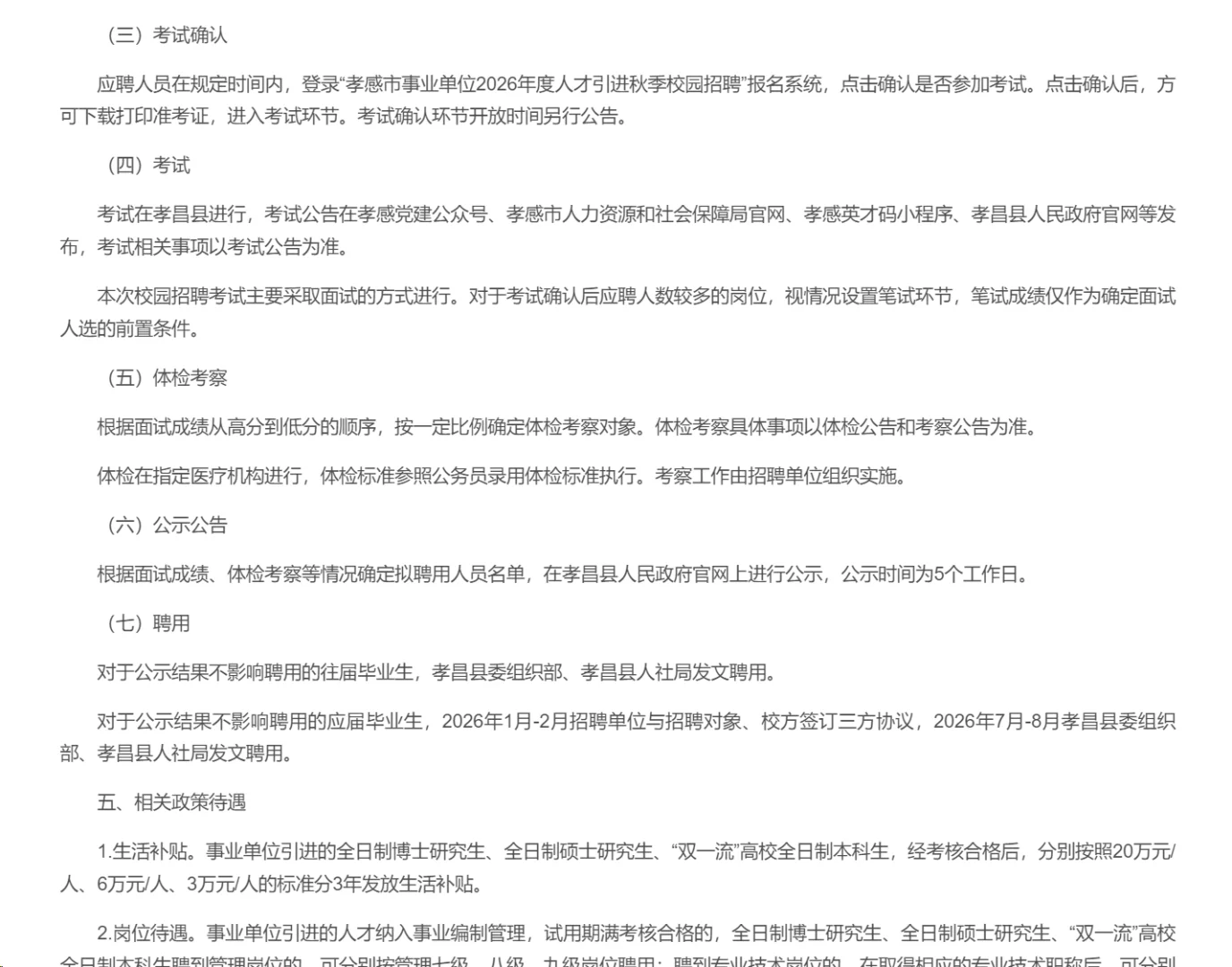 有编制，人才引进本科起！孝感市孝昌县！