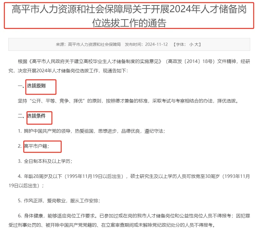 山西晋城市高平市人才储备选拔 100 人