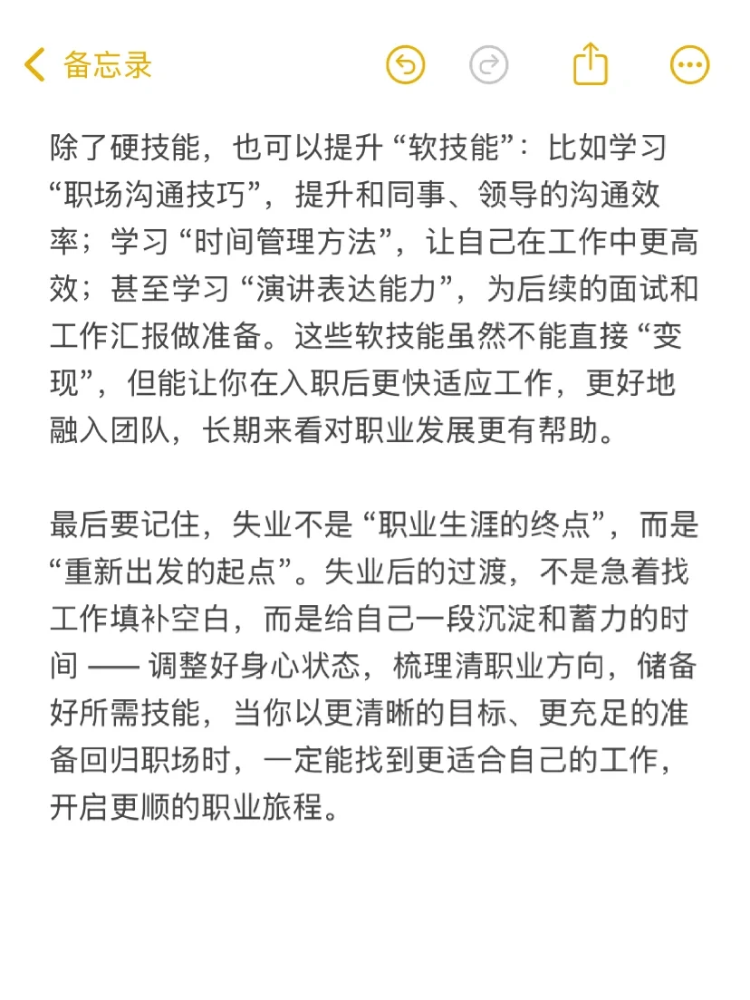 失业后最好的过渡是什么？