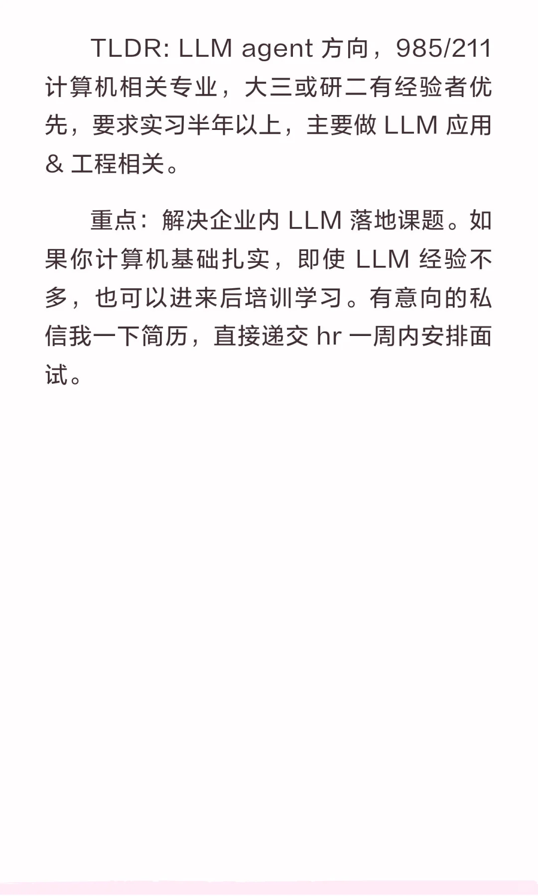 字节招大模型方向日常实习生