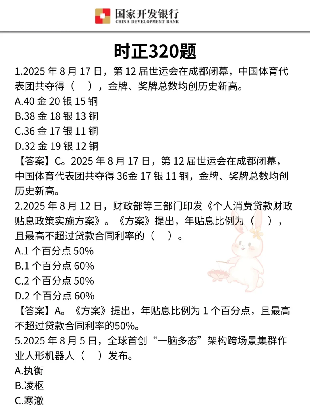 提醒下去参加26国开行秋招笔试的人