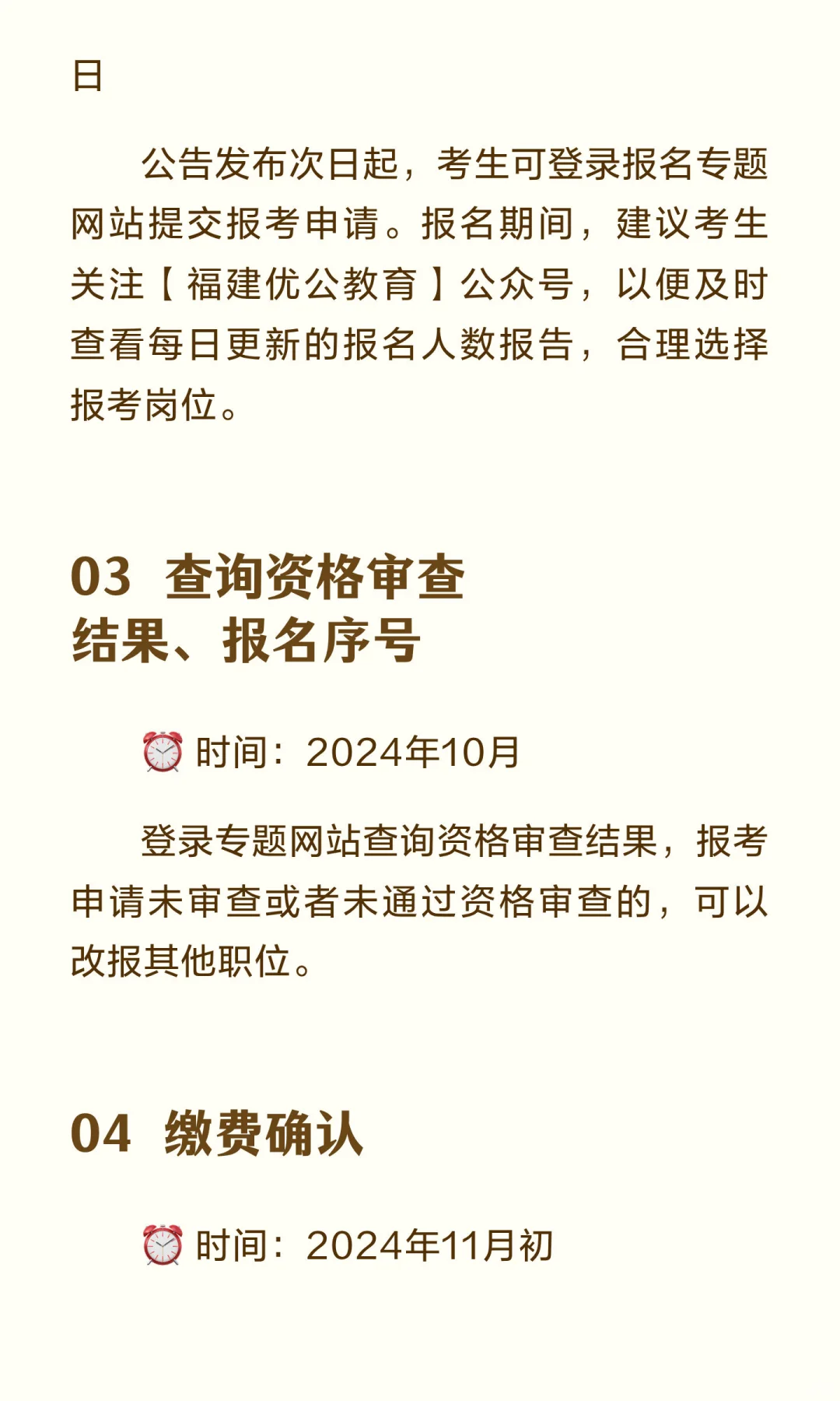 2025年国家公务员招录考试时间安排