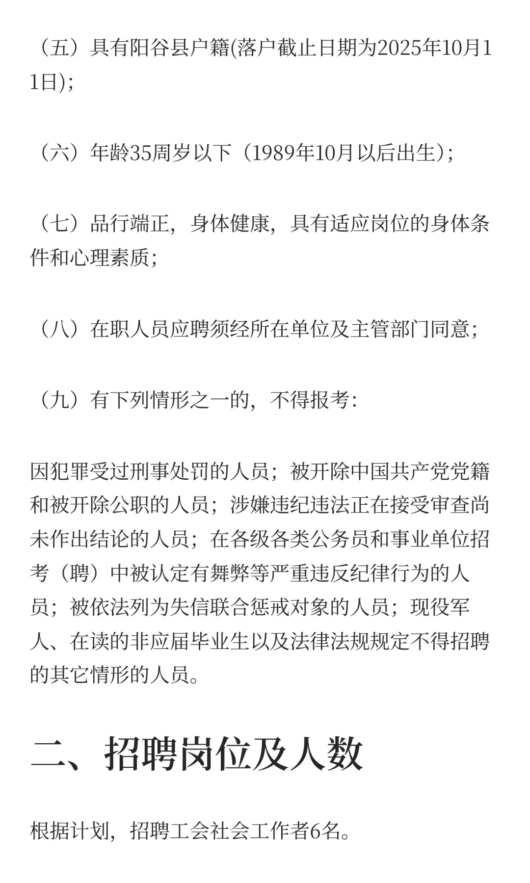 鲁职招聘速递：2025年阳谷县工会招聘