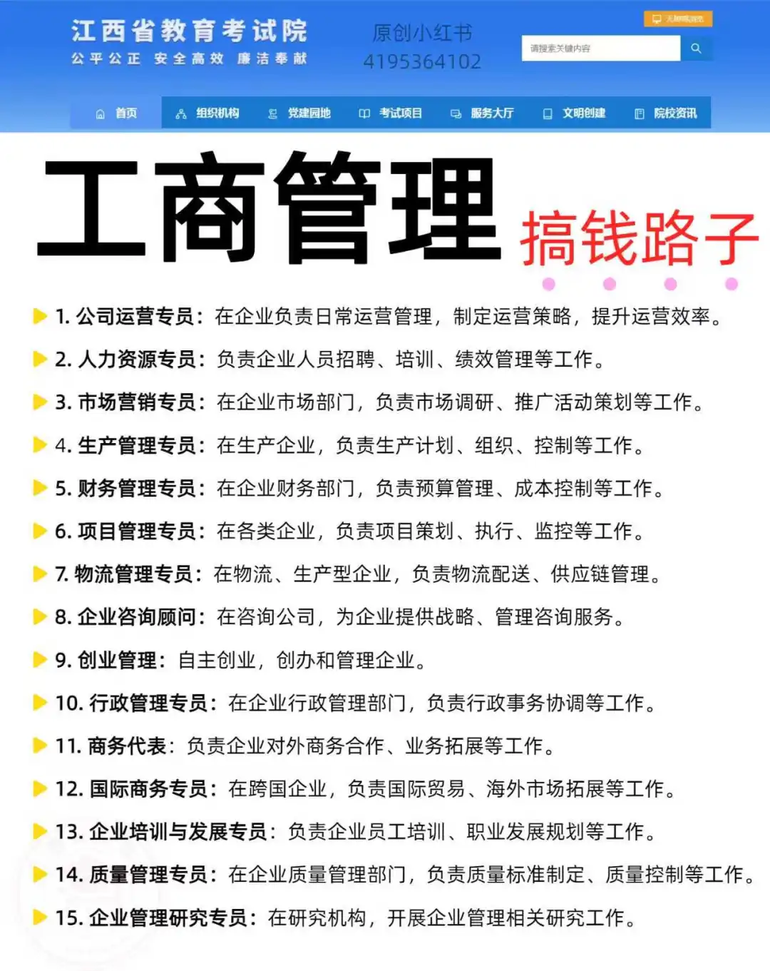 工商管理专业，靠什么吃饭？