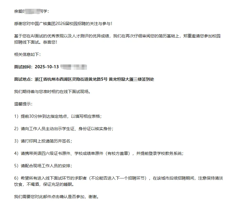 中广核面经