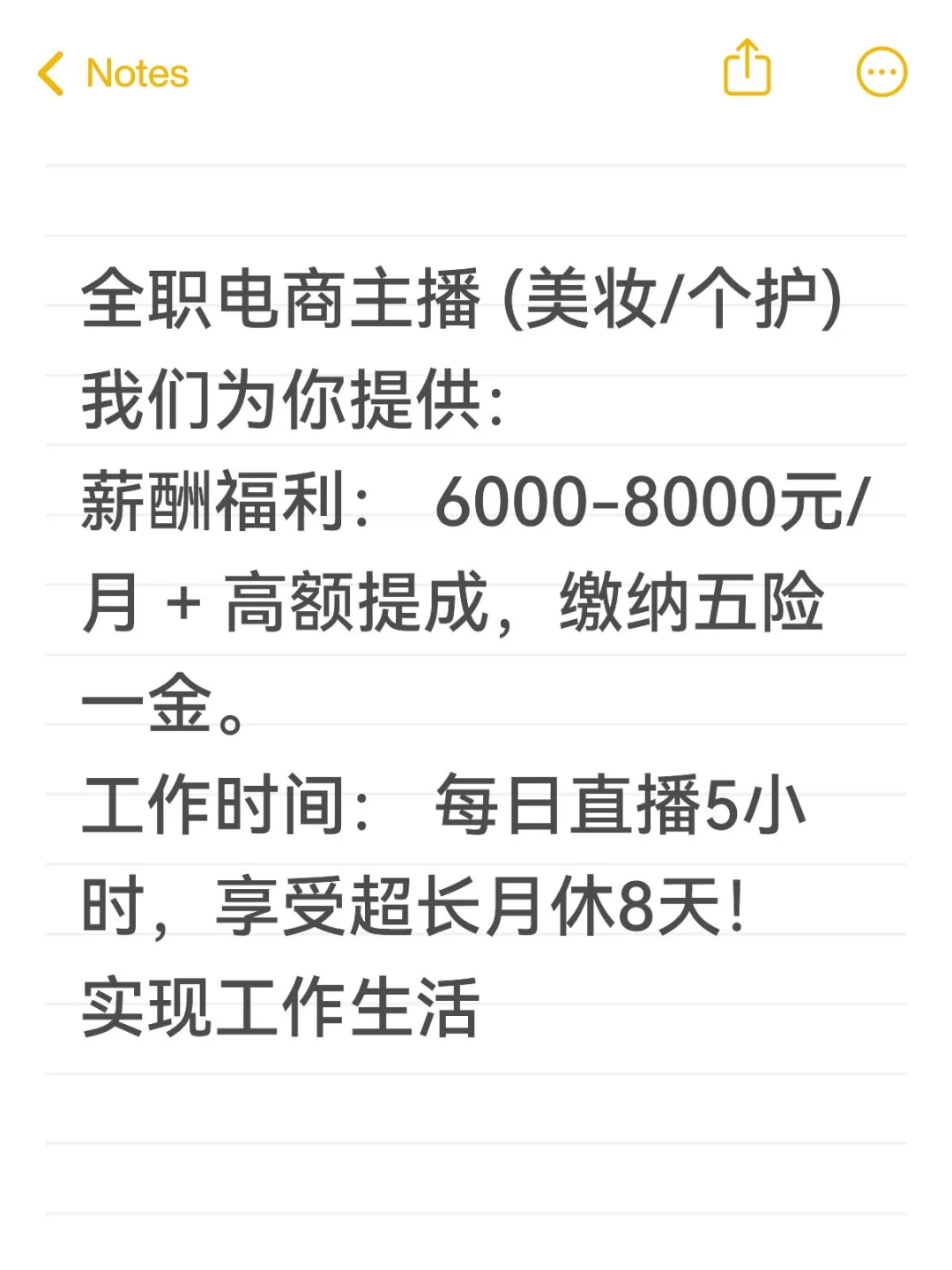 济南宝藏主播职位推荐！