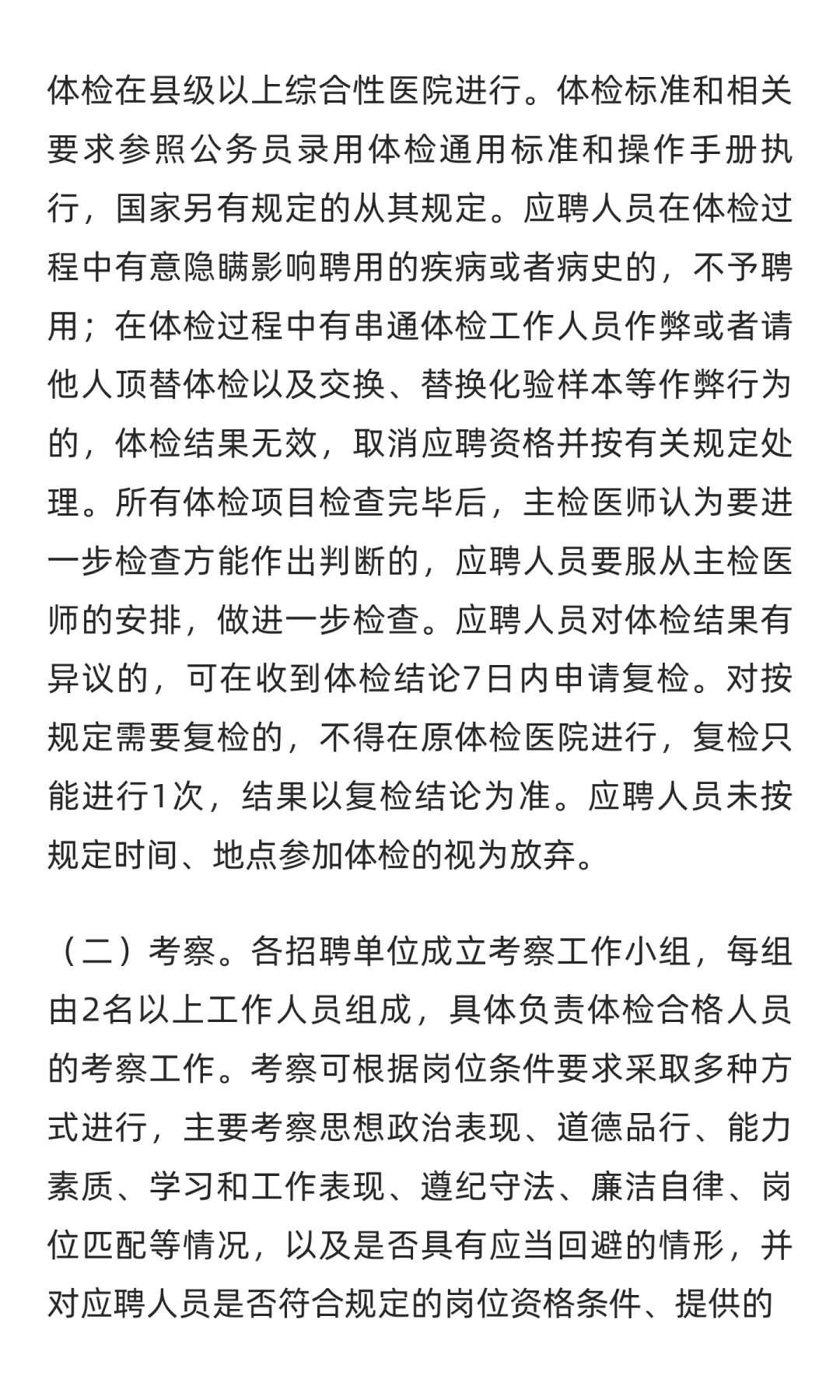 鲁职招聘速递：2025年肥城市卫生健康类