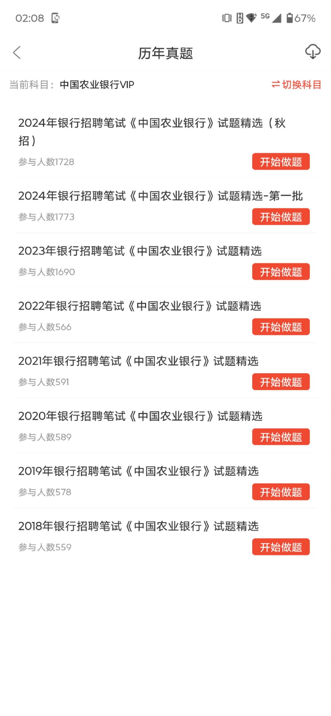 中国农业银行秋招，觉得时间不够的看看我的