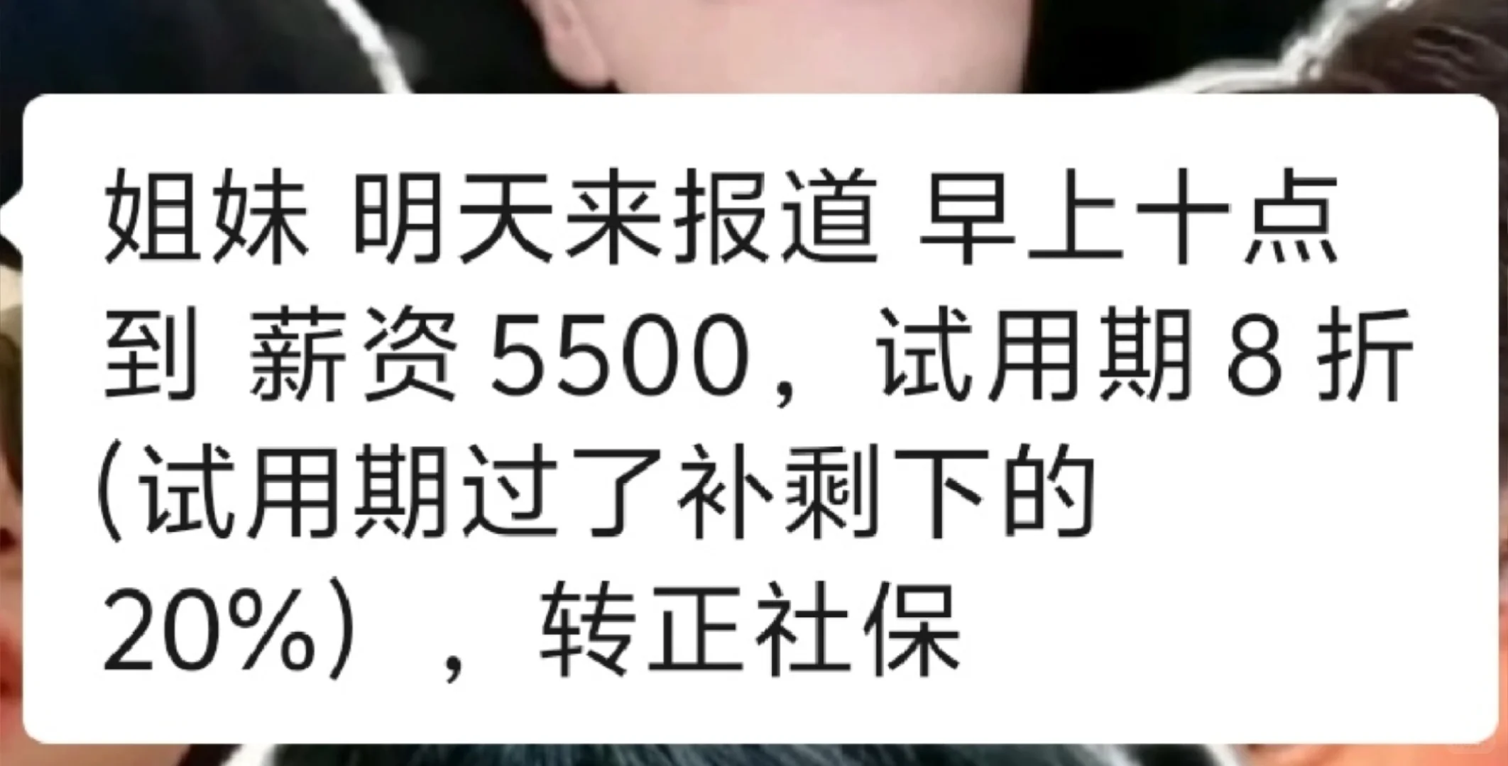 25应届生终于找到工作啦