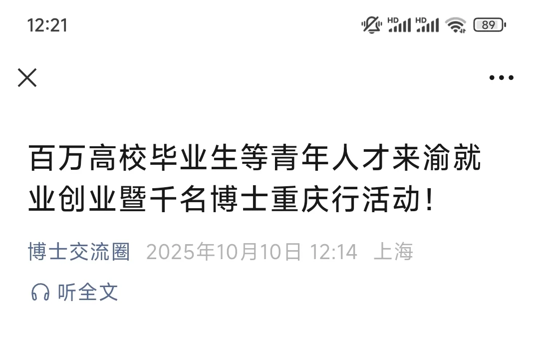 海内外千名博士重庆行！