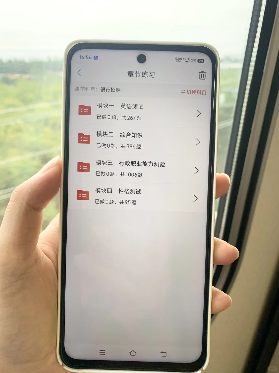 提醒一下，26银行秋招笔试，无非这个App