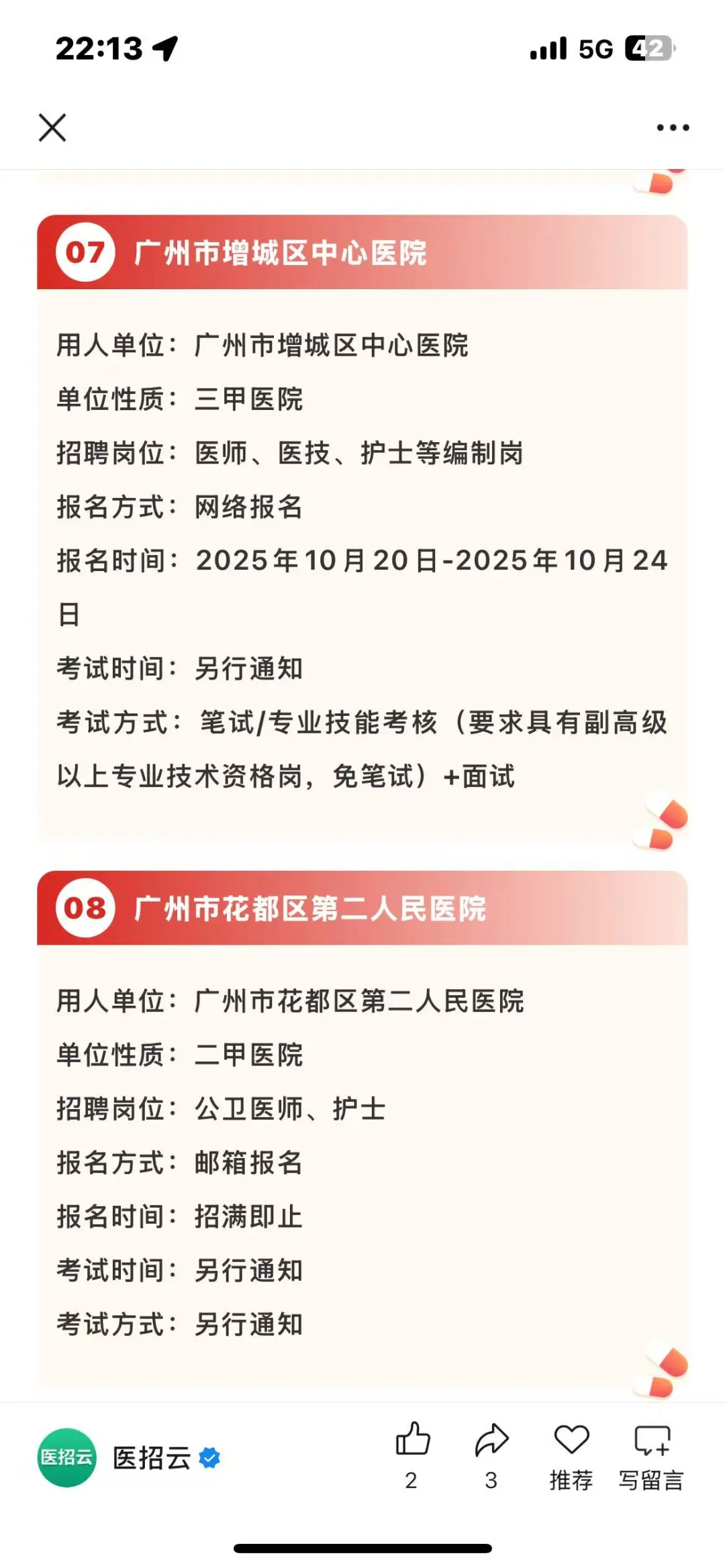 广东医院大爆发了？？？？好多人啊！？