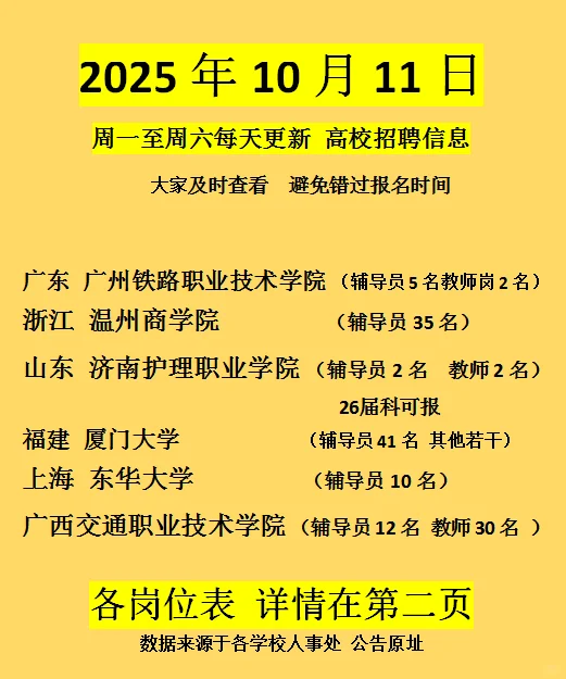 高校辅导员招聘&高校教师招聘&行政岗招聘