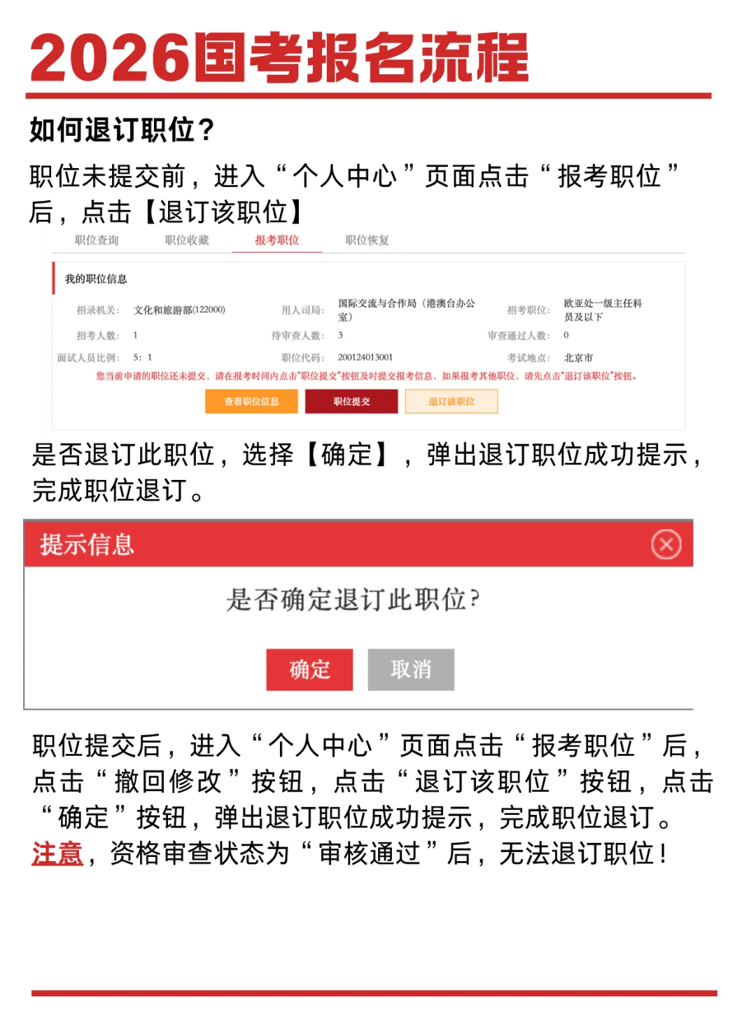 国考报名保姆级流程