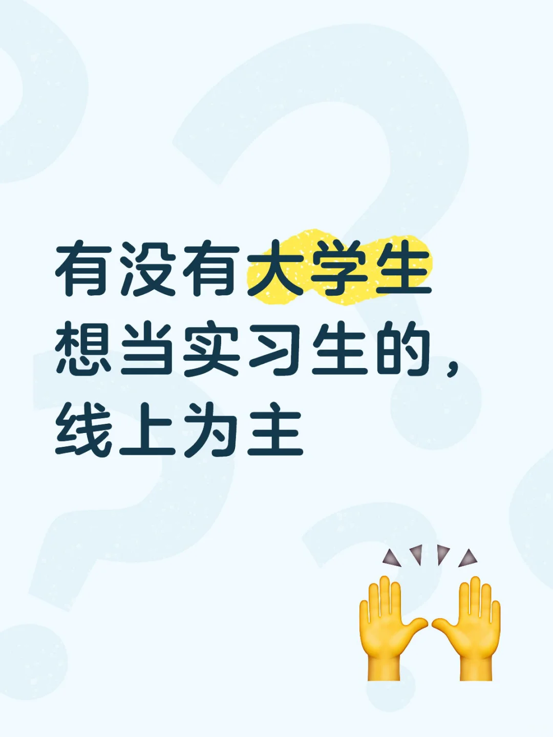 大学生实习生招募