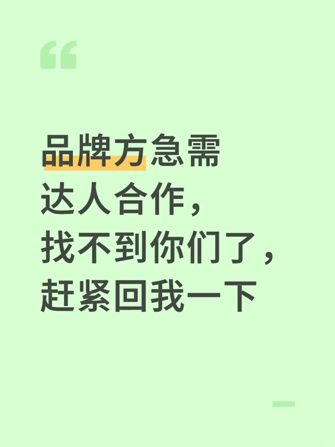 品牌方找达人