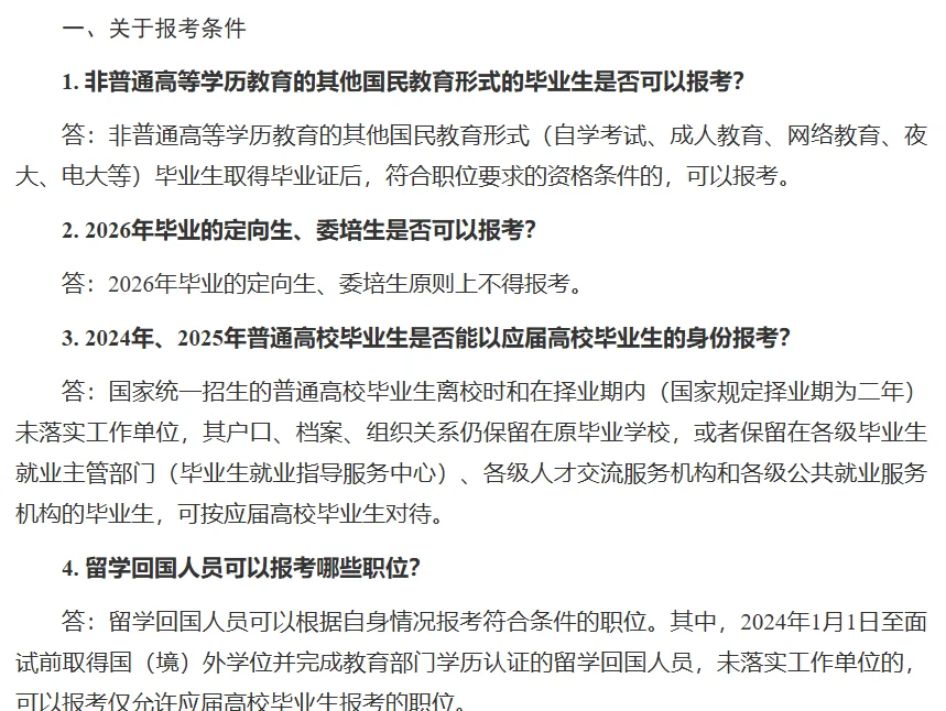 26国考对应届生的认定标准