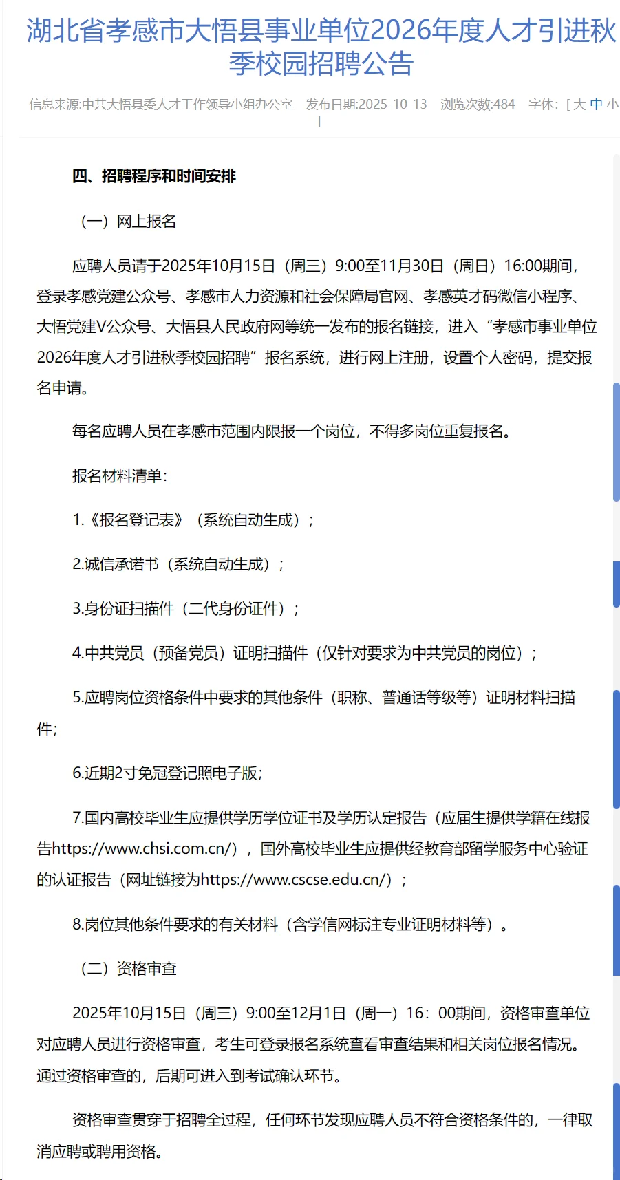 有编制，人才引进本科起！孝感市大悟县！