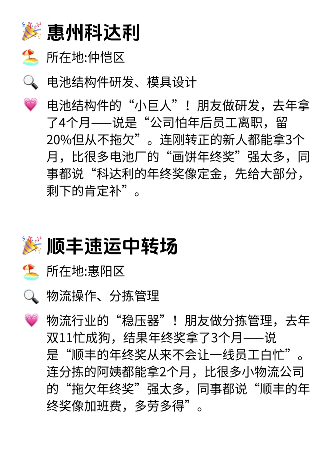 惠州这12家！年终奖比工资卡还稳💥