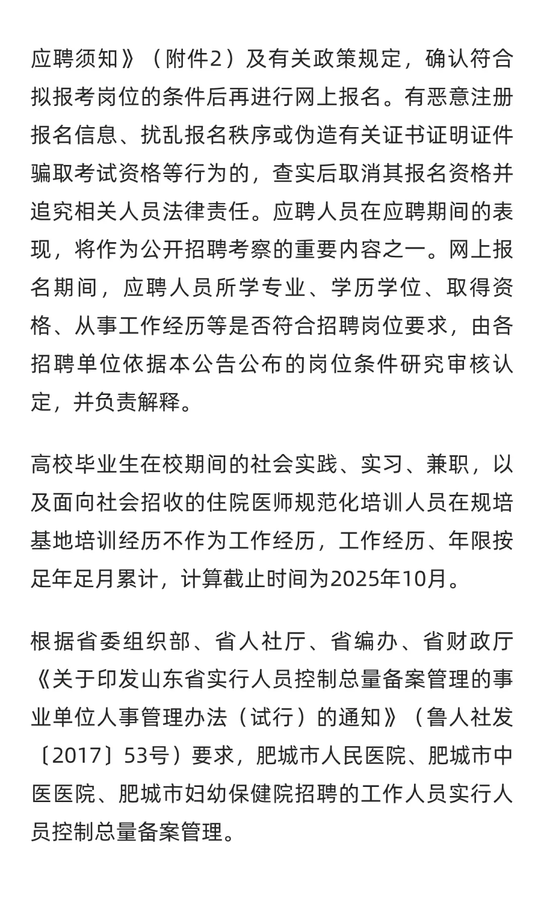 鲁职招聘速递：2025年肥城市卫生健康类