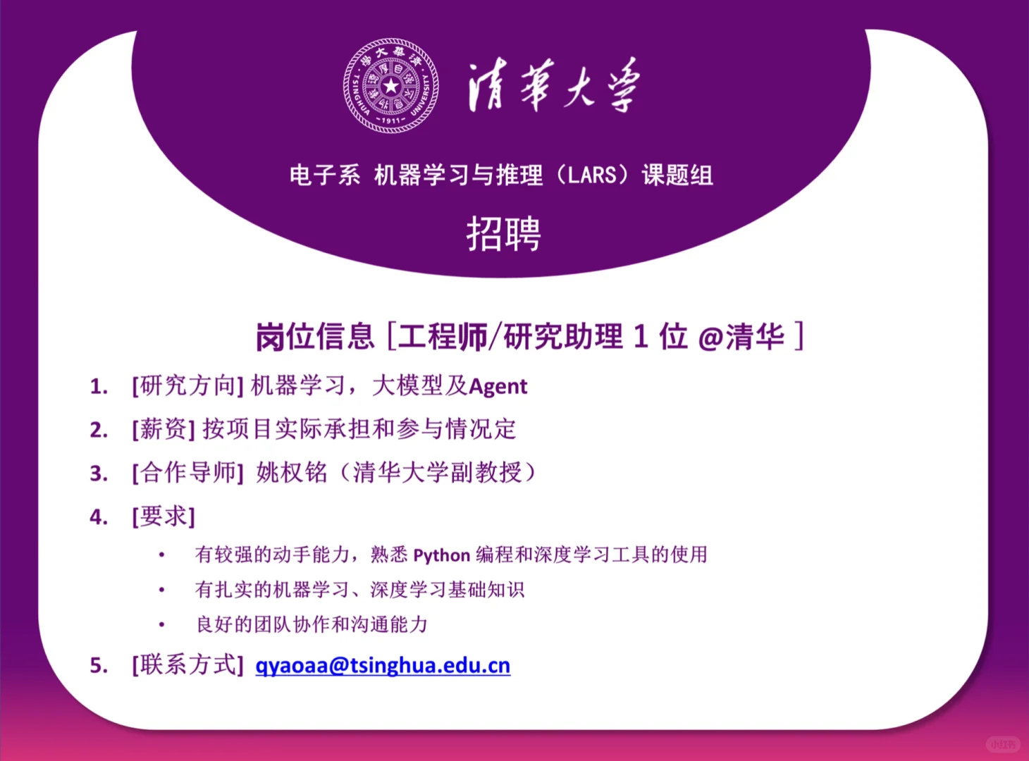 组里招人啦