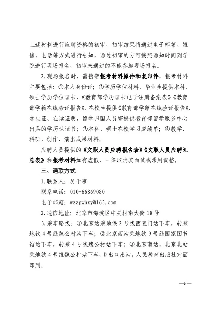国防大学文艺岗位招聘声乐助教！