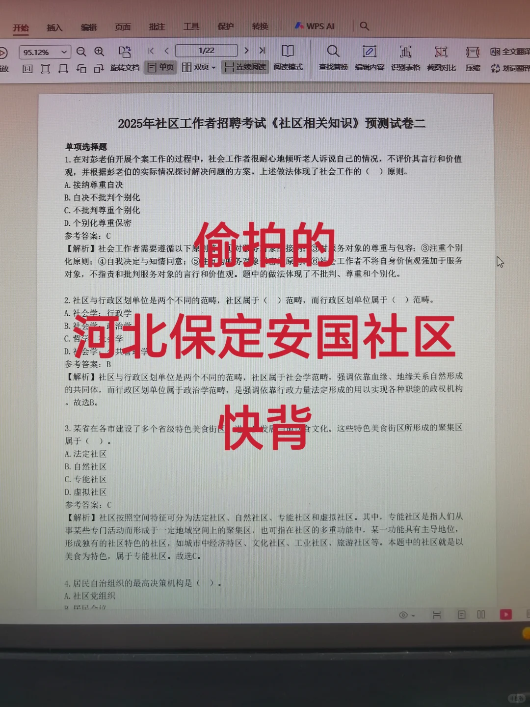 偷拍的，河北保定安国社区工作者，快背