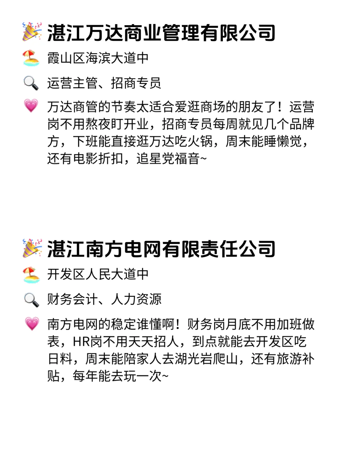 湛江双休不卷公司！这12家直接冲！🔥
