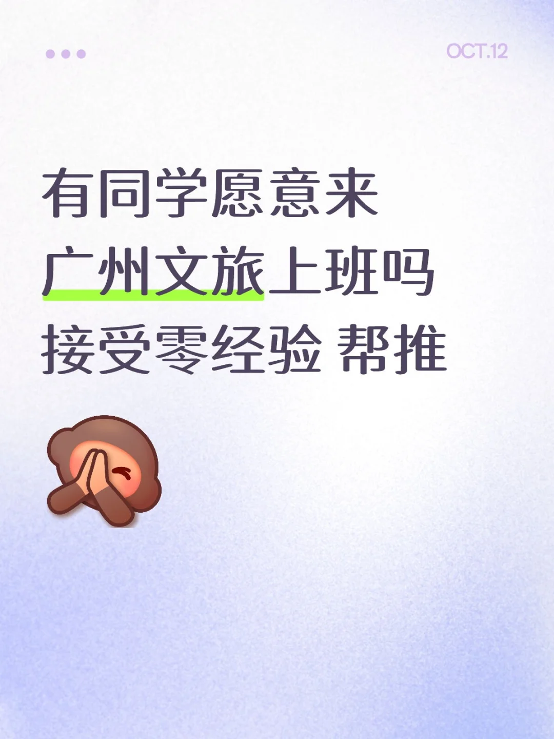 广州文旅开始捞人啦 接受零经验