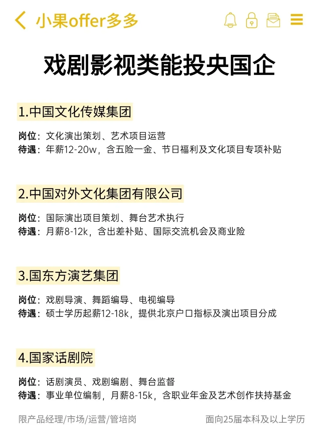 26届影视生冲央国企指南来啦！