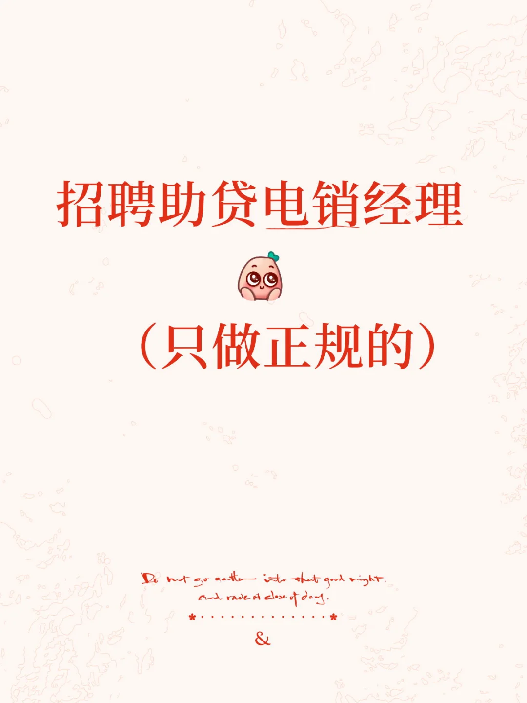 招牌助贷电销经理（正规的）