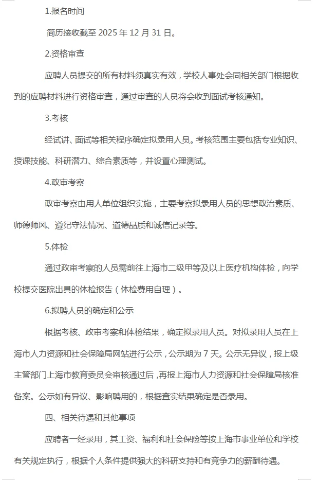 上海对外经贸大学2025年高层次人才招聘