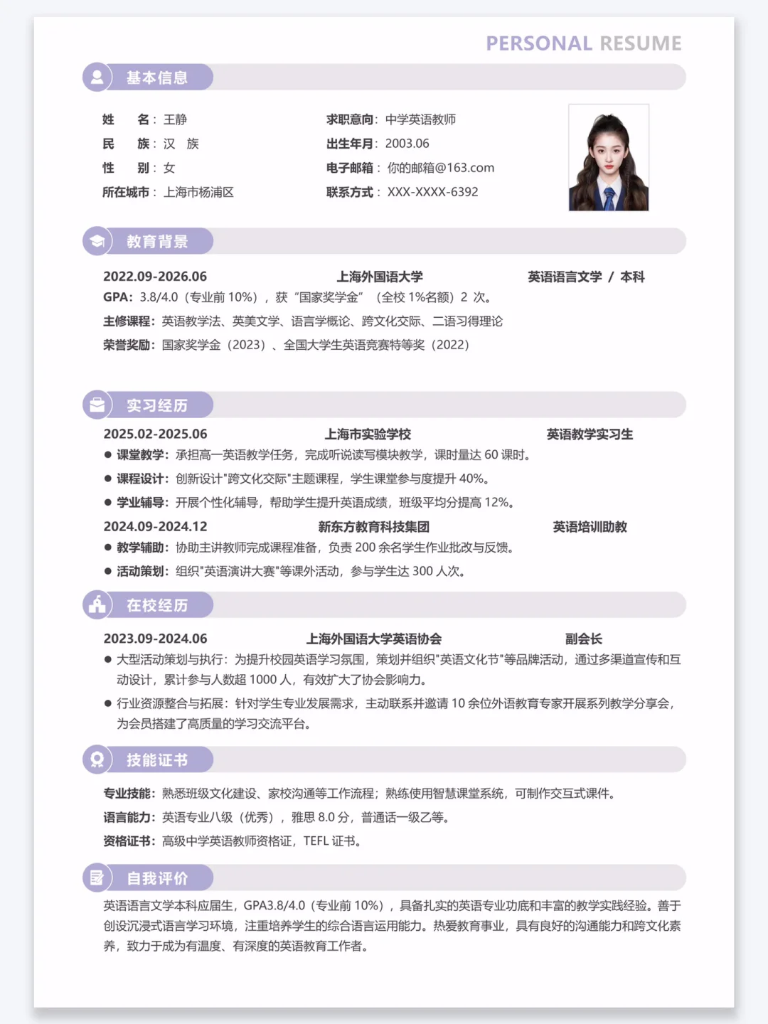 简历模板 | 自取不收米（可编辑）