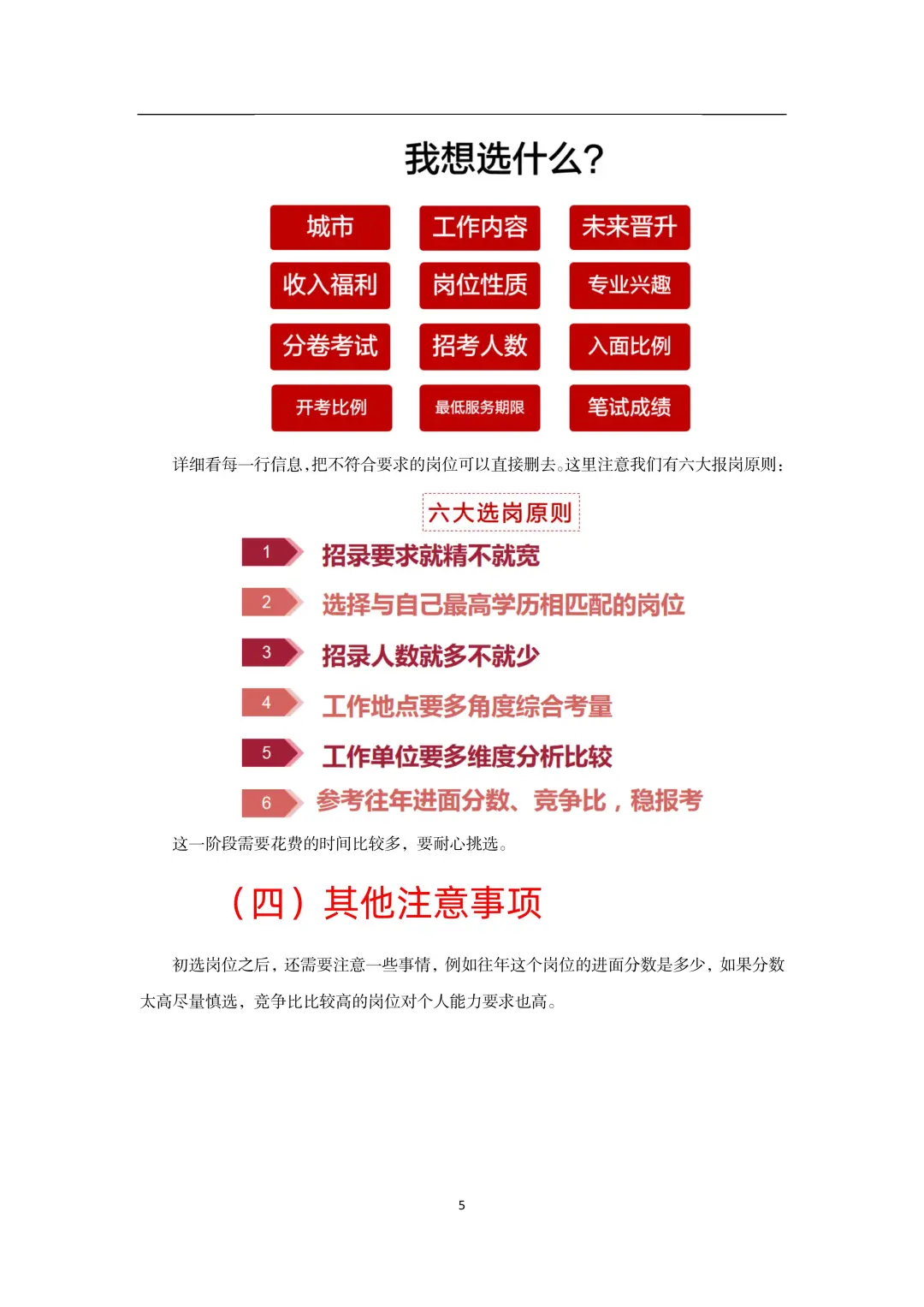 全！2026国家公务员职位表下载方式