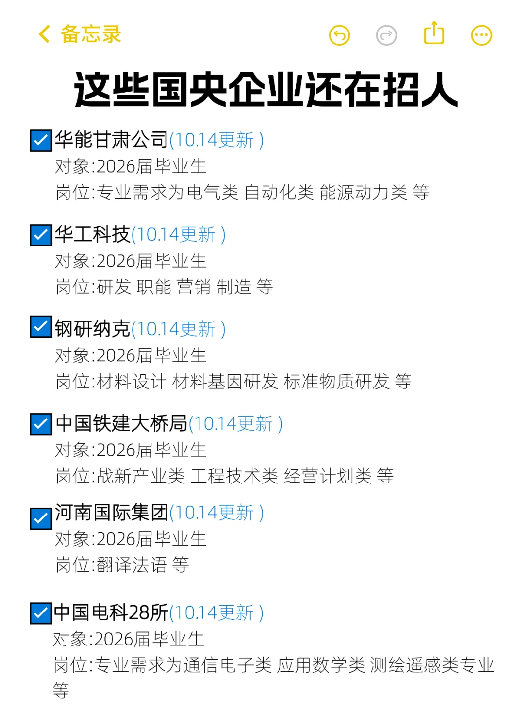 10月14日更新国央企招聘信息