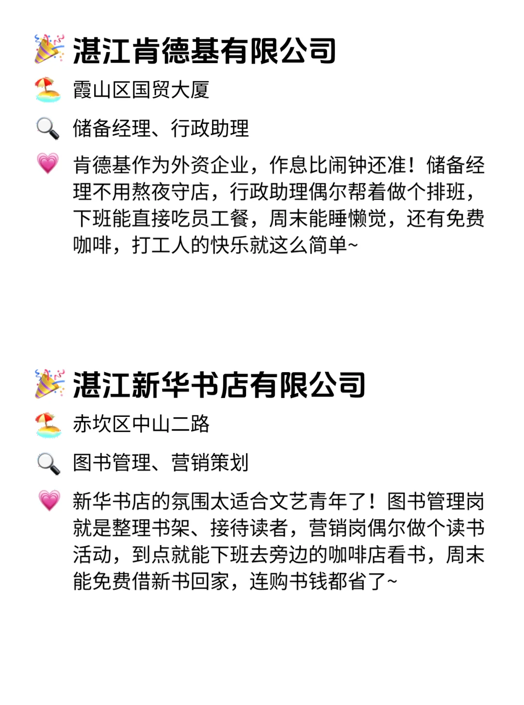 湛江双休不卷公司！这12家直接冲！🔥