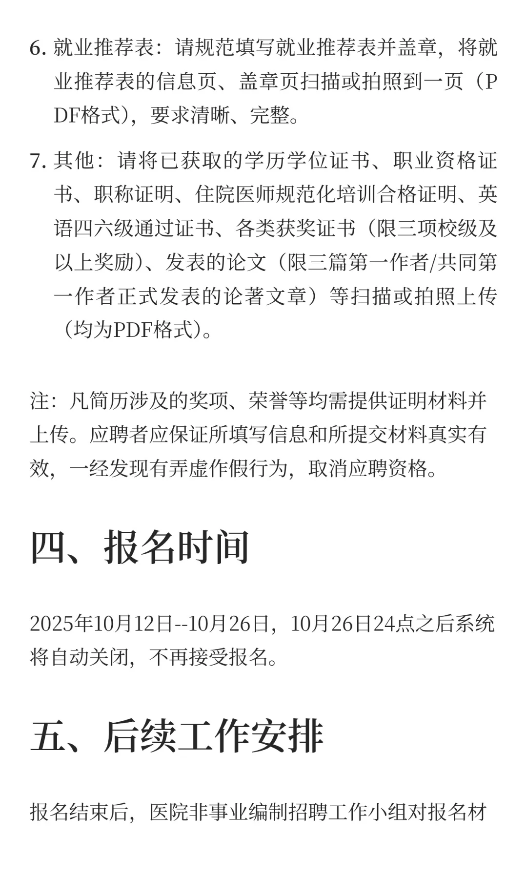 鲁职招聘速递：山东大学齐鲁医院招聘公告