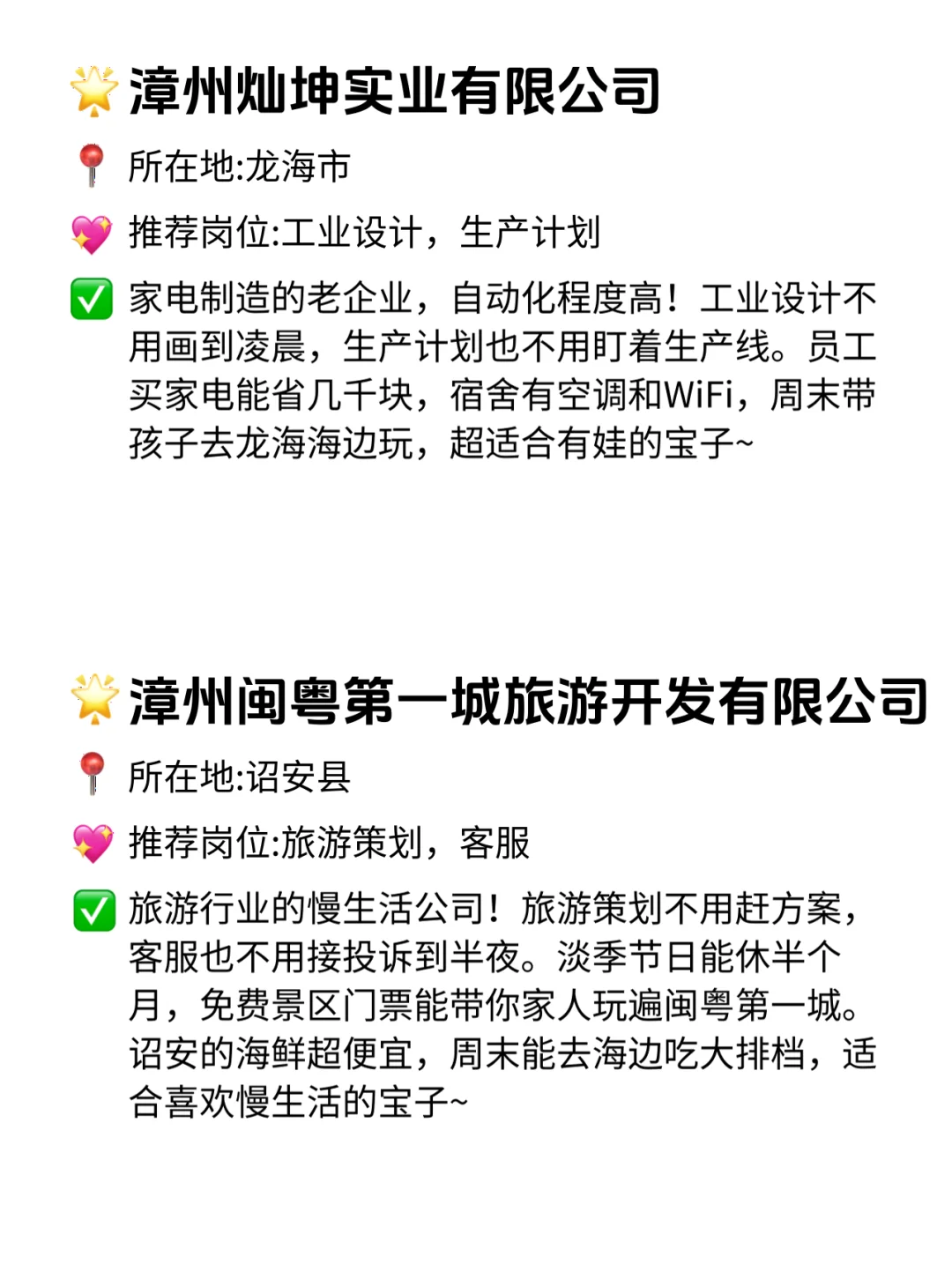 漳州双休不卷公司清单！这波稳到哭！😍