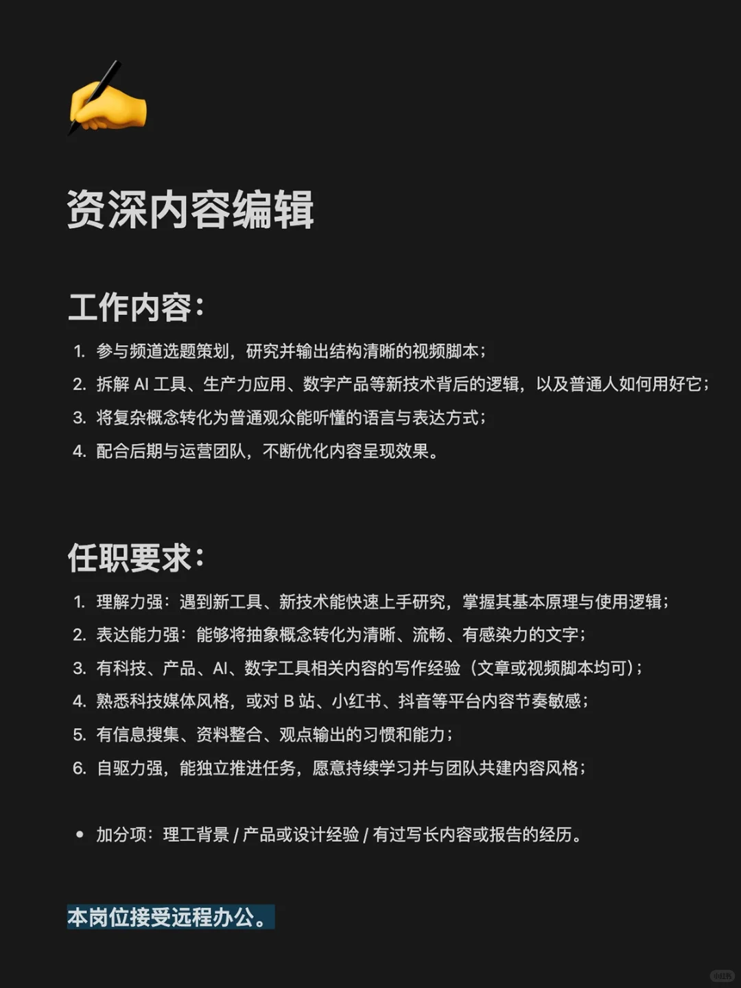 全网400W粉科技博主招人，可远程办公💥