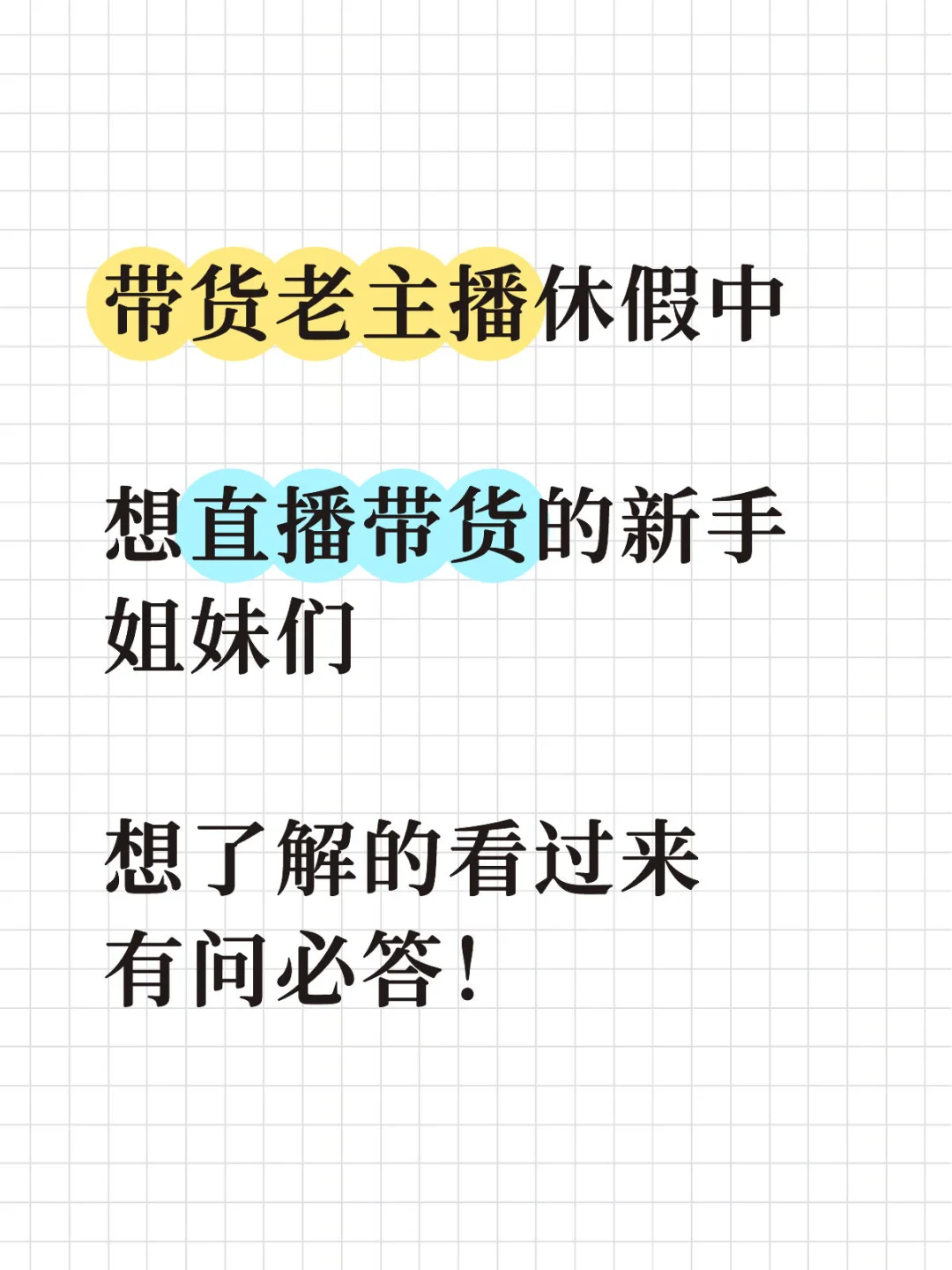 想做直播带货的姐妹们，girl help girls