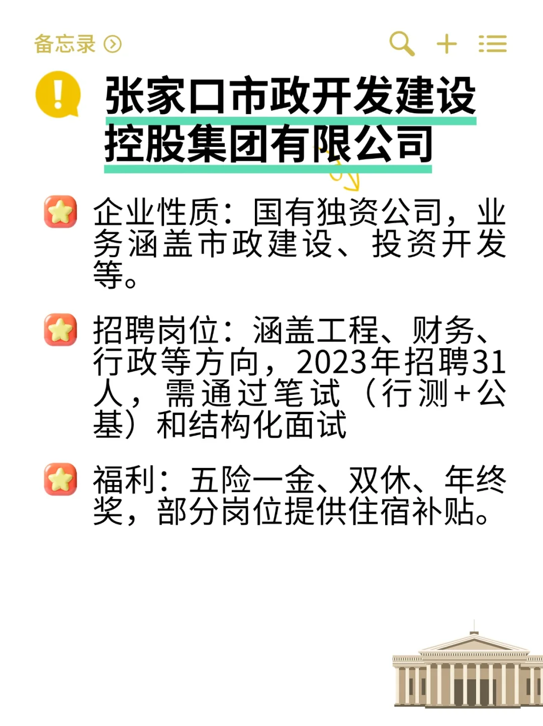 福利好上岸央企——张家口